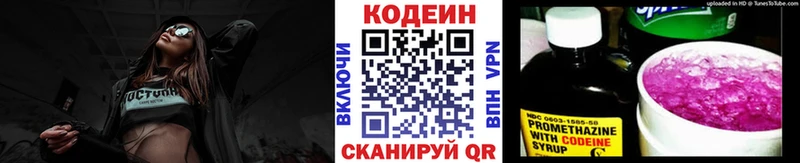 Купить закладки  Островной  Кодеин напиток Lean (лин) 